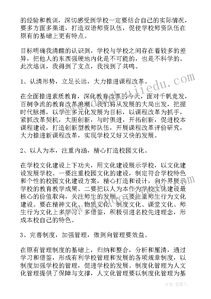 最新校长培训心得体会(汇总8篇)