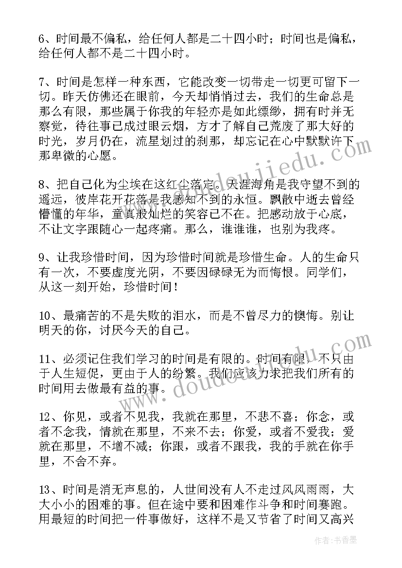 2023年摘抄时间的句子修辞手法(模板8篇)