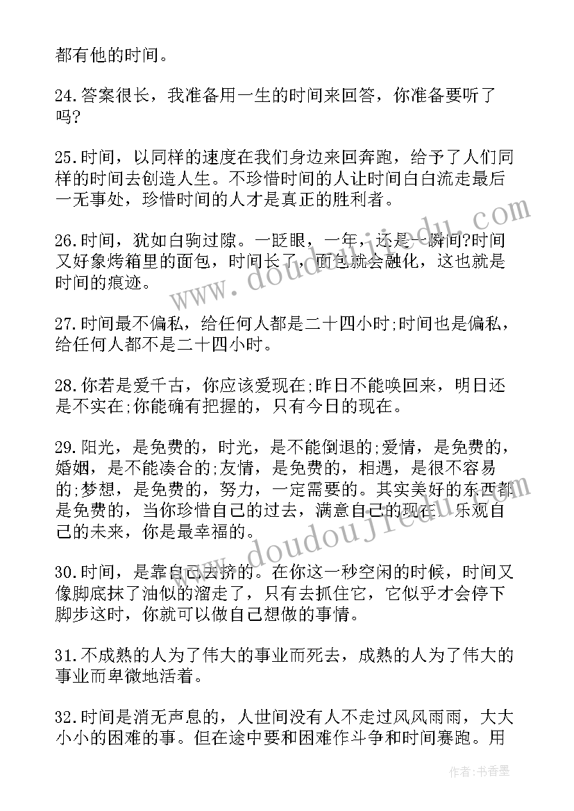 2023年摘抄时间的句子修辞手法(模板8篇)