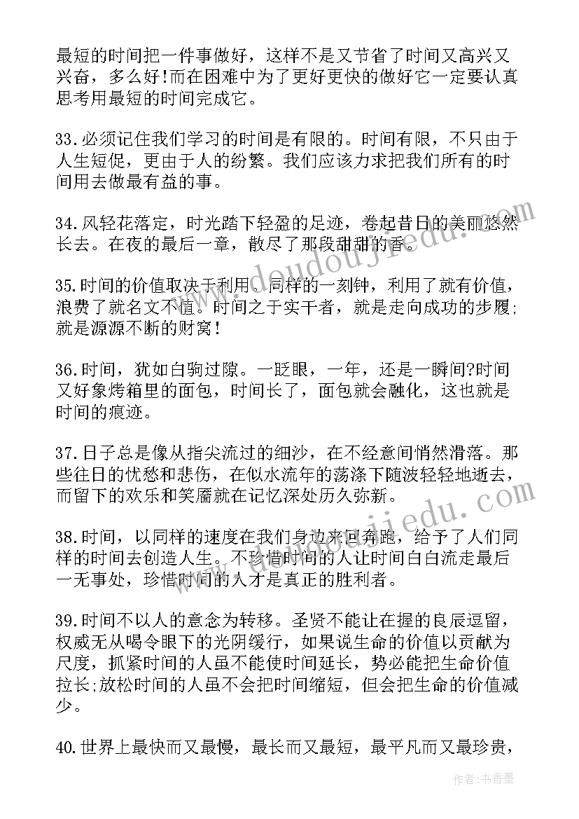 2023年摘抄时间的句子修辞手法(模板8篇)