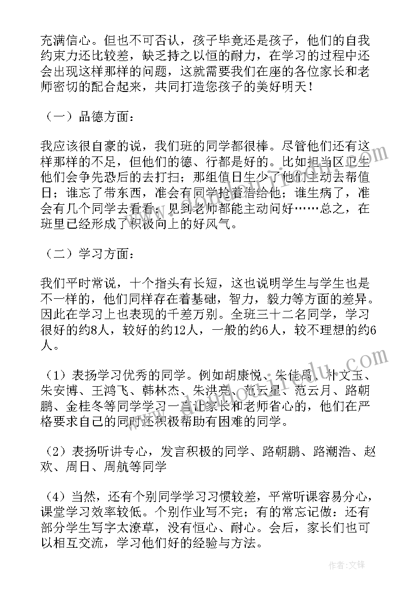 最新小学四年级家长会发言稿 四年级家长会班主任发言稿(优秀10篇)