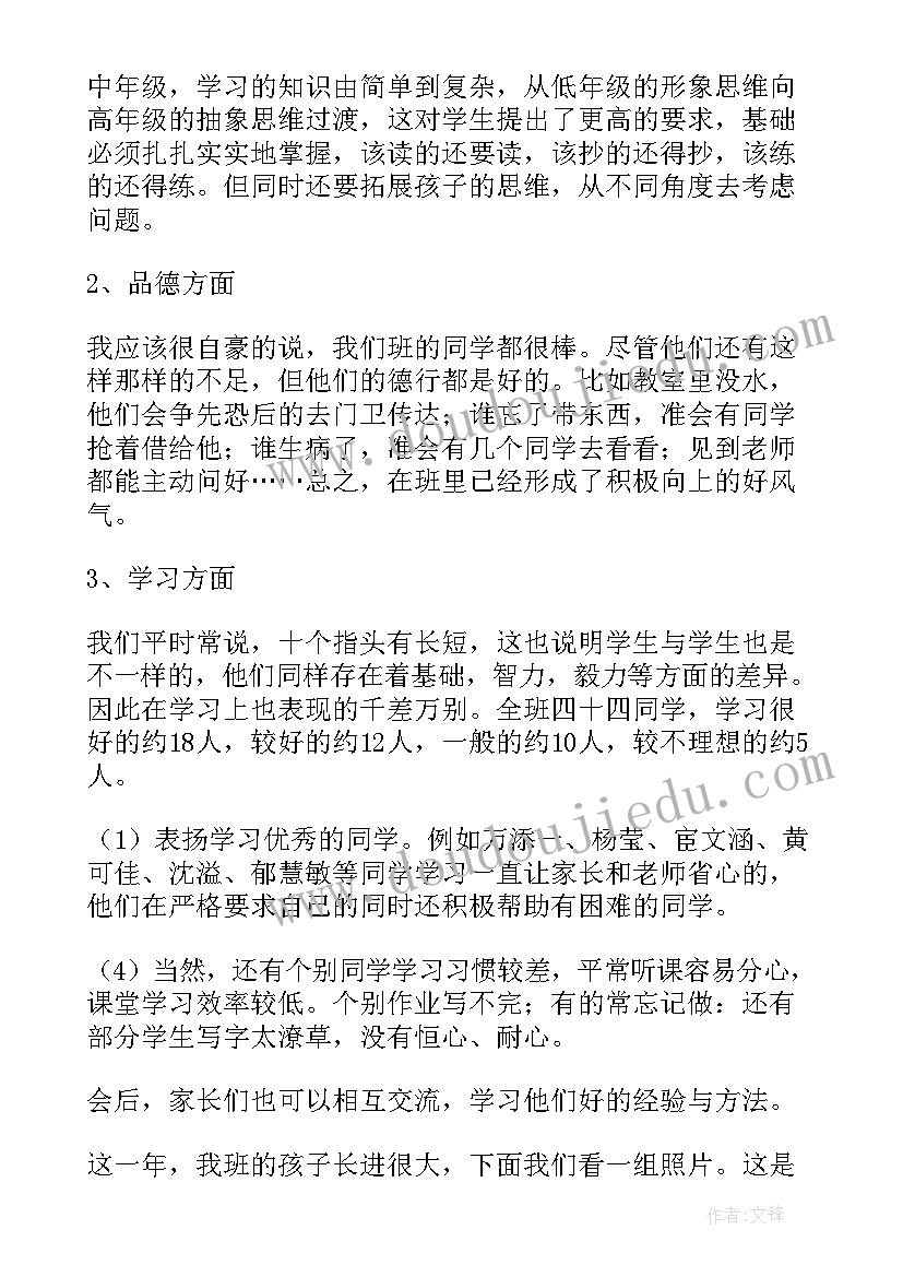 最新小学四年级家长会发言稿 四年级家长会班主任发言稿(优秀10篇)