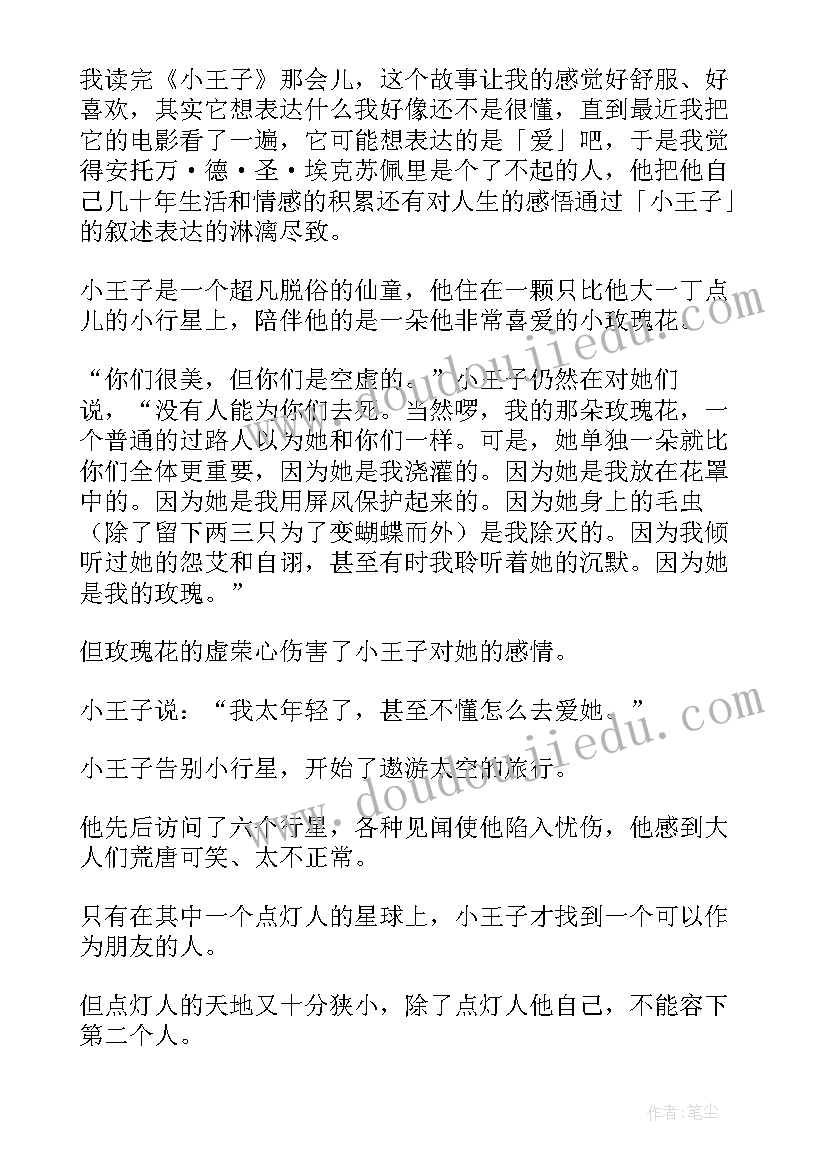 读书笔记小王子(通用9篇)