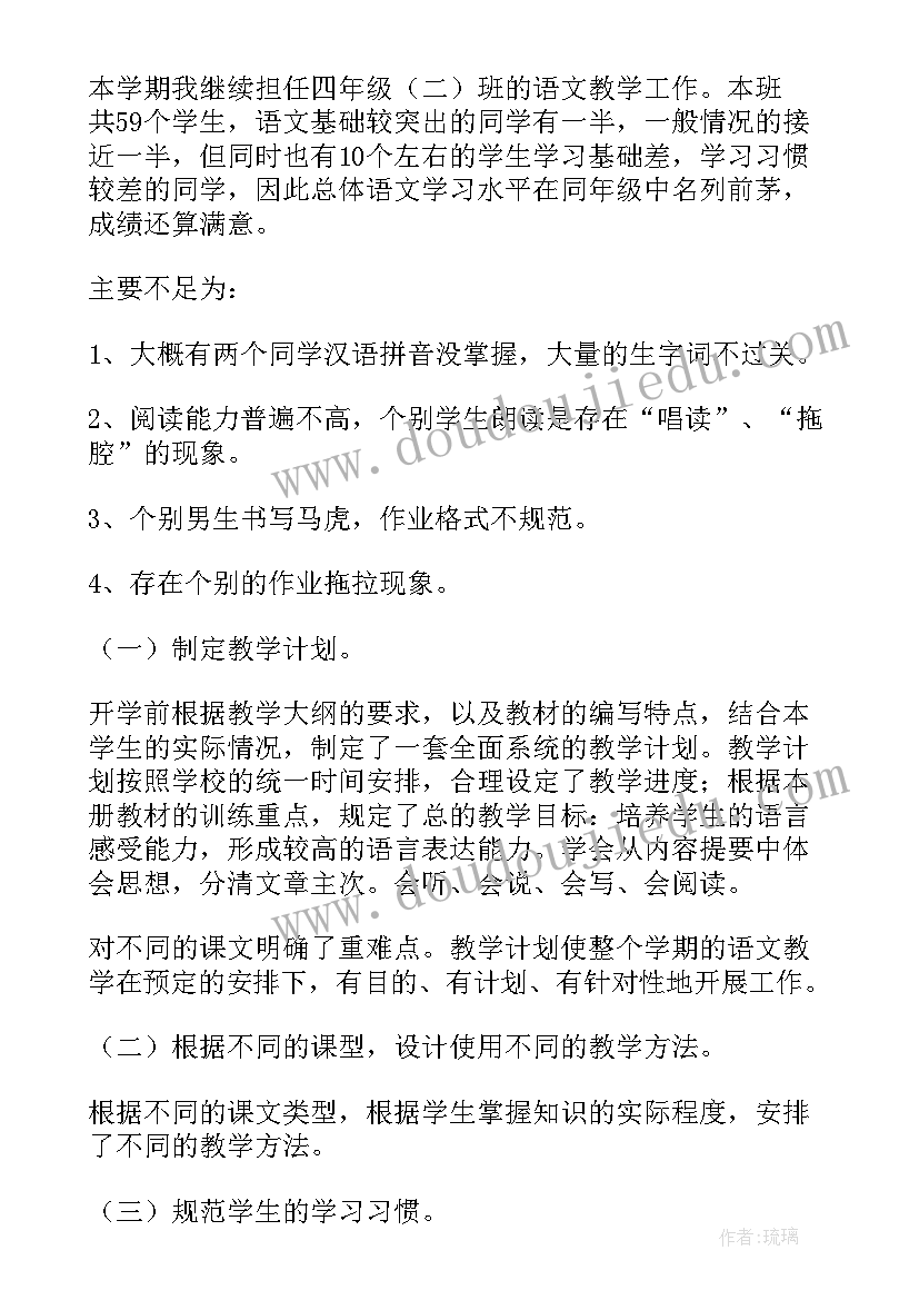 最新小学四年级科学课期末总结 四年级教学工作总结(实用6篇)