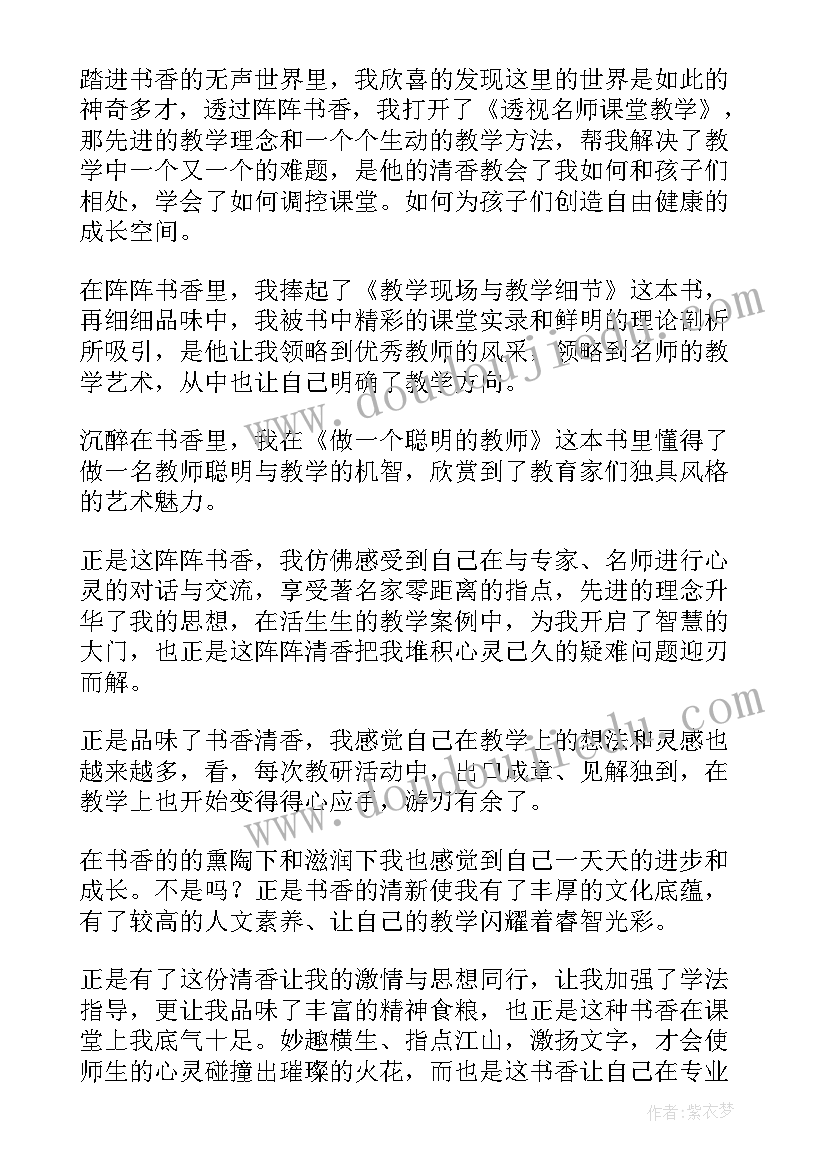 以书香伴我成长为题演讲稿初二(通用17篇)