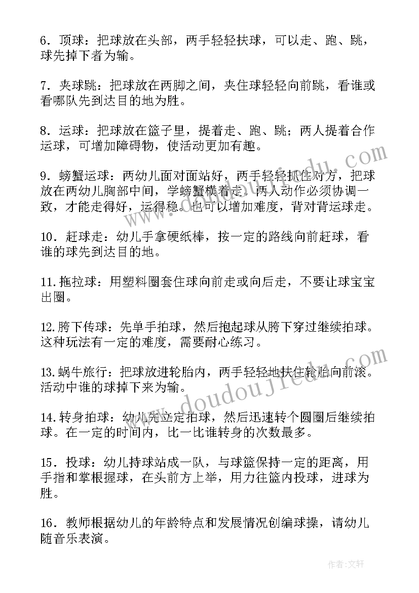 最新中班啊呜啊呜儿歌 花样篮球幼儿园中班体育游戏教案(模板20篇)