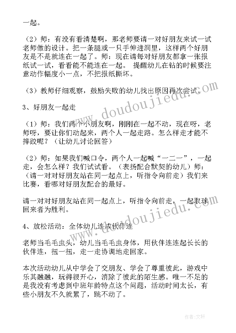 最新中班啊呜啊呜儿歌 花样篮球幼儿园中班体育游戏教案(模板20篇)