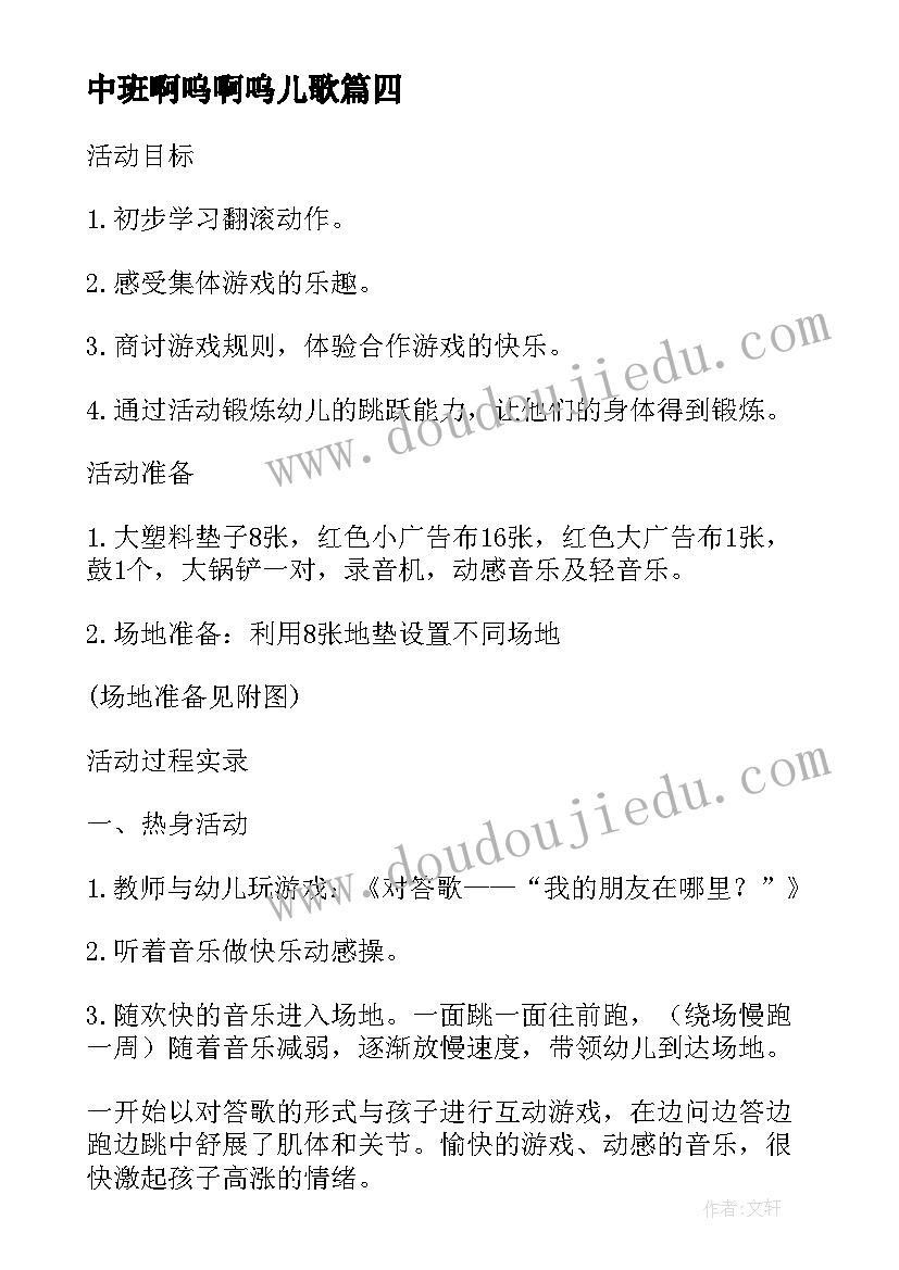 最新中班啊呜啊呜儿歌 花样篮球幼儿园中班体育游戏教案(模板20篇)