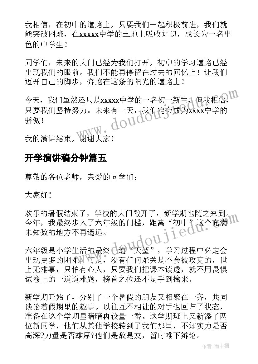 2023年开学演讲稿分钟 开学三分钟演讲稿(优质17篇)