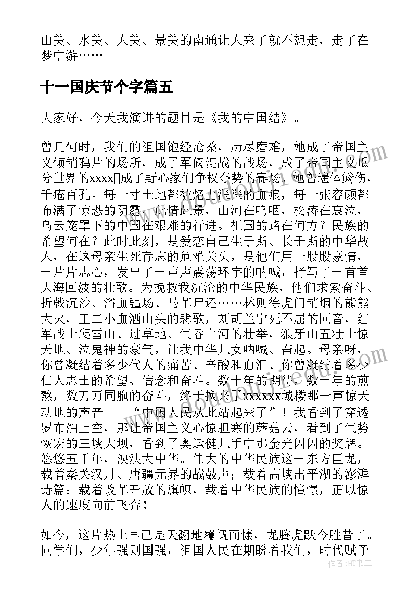 2023年十一国庆节个字 小学生国庆节日记十一国庆(优质8篇)