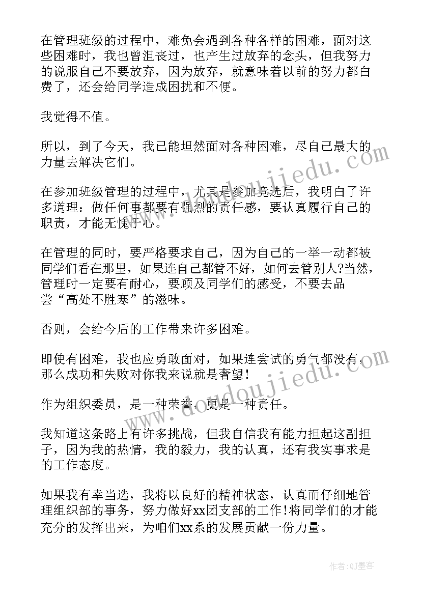 厂团支部组织委员竞选演讲稿 竞选厂团支部组织委员演讲稿(优秀8篇)