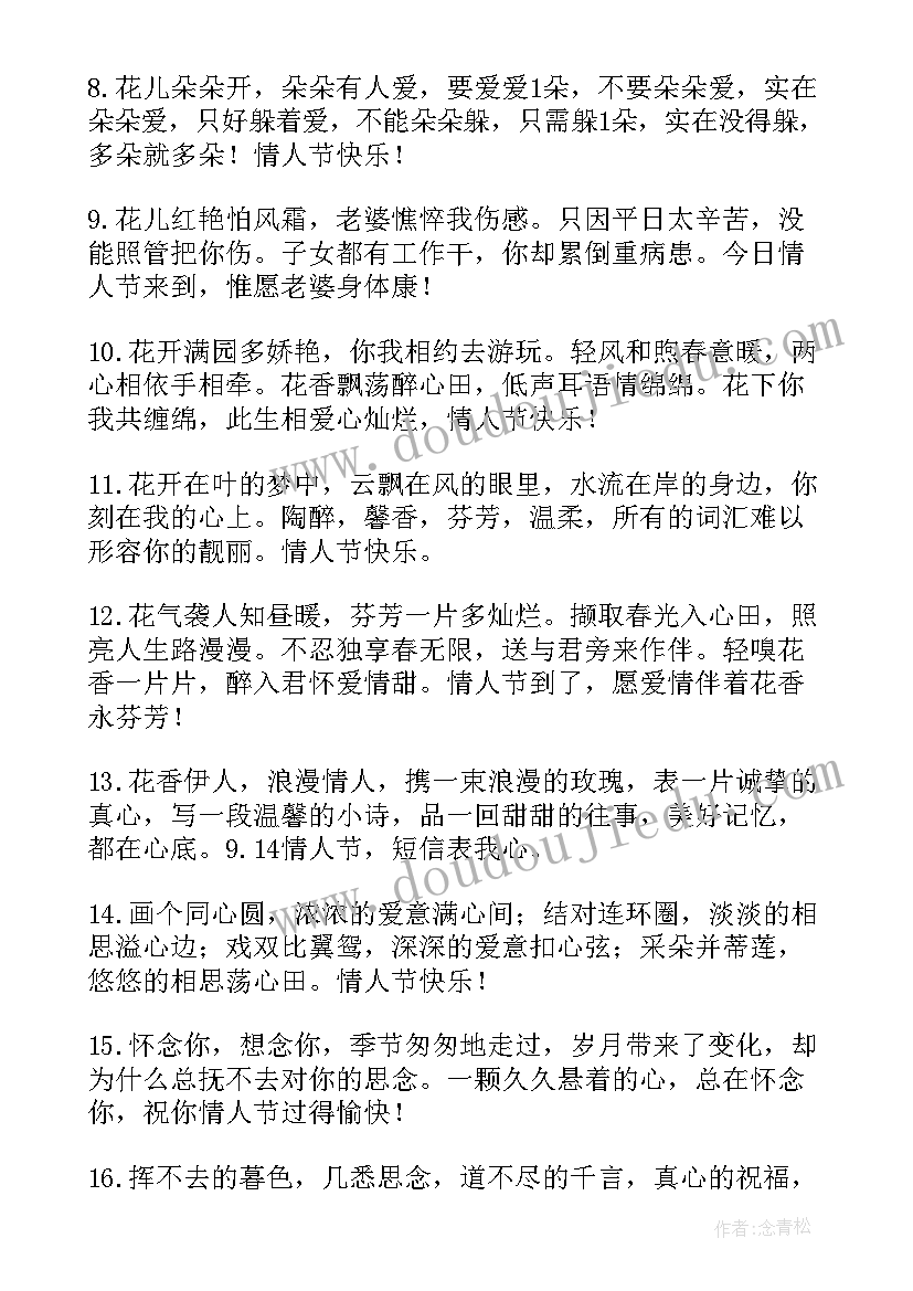 个性情人节说说 个性的情人节祝福语(大全8篇)