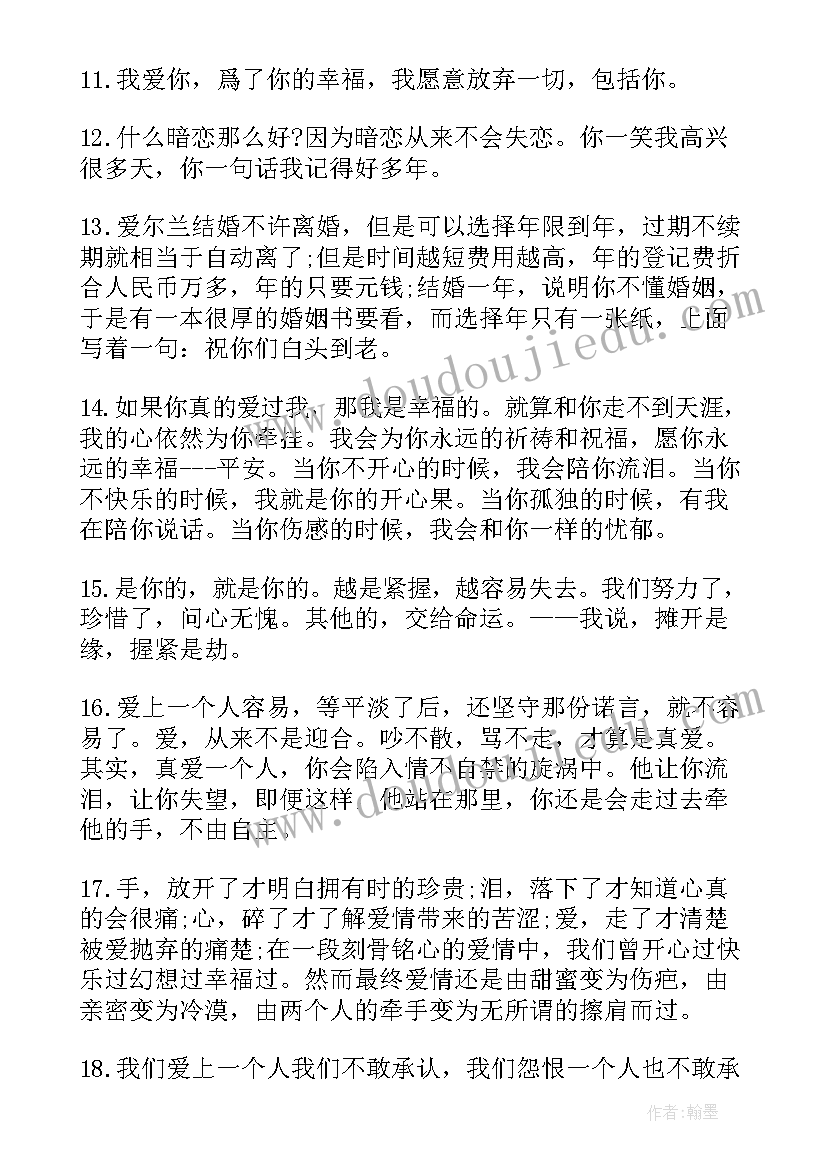 最新朋友圈爱情经典语录文案(精选8篇)