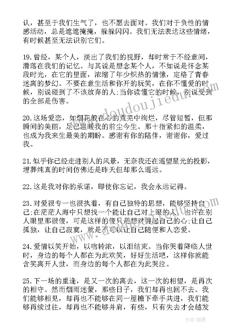 最新朋友圈爱情经典语录文案(精选8篇)