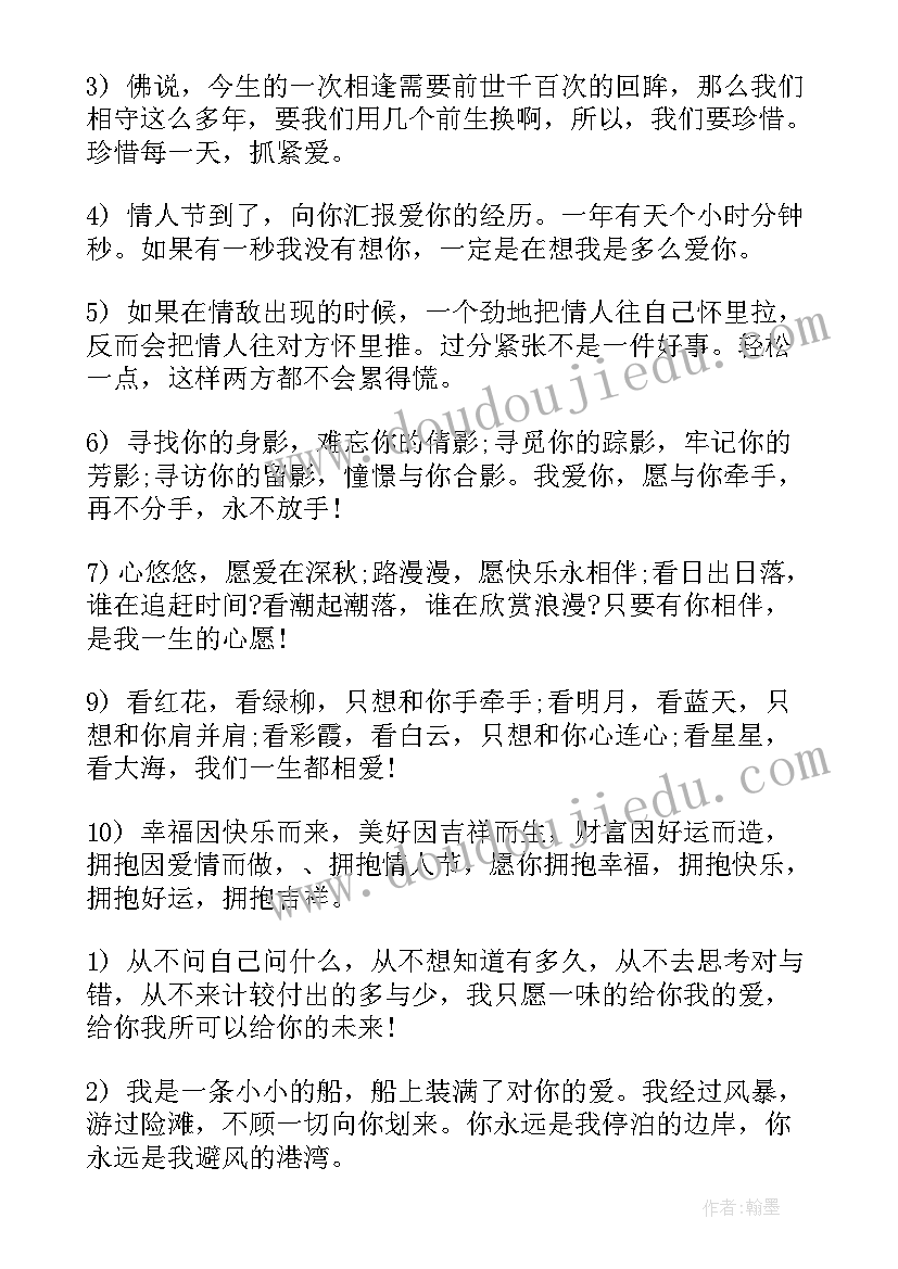 最新朋友圈爱情经典语录文案(精选8篇)