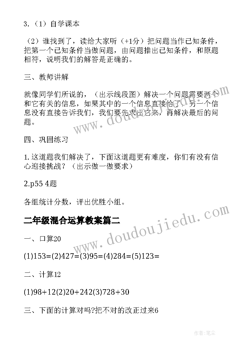 2023年二年级混合运算教案(模板8篇)