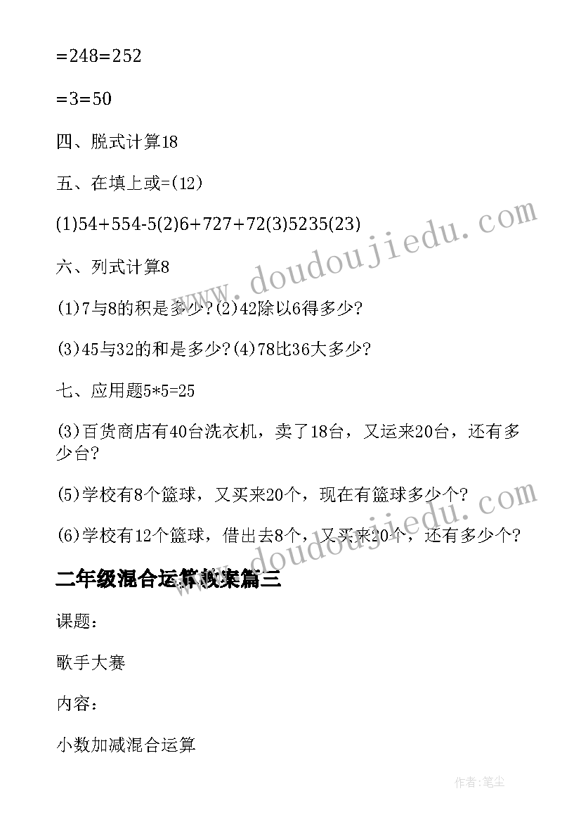 2023年二年级混合运算教案(模板8篇)