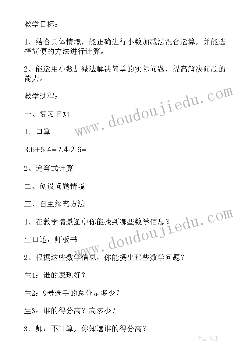 2023年二年级混合运算教案(模板8篇)