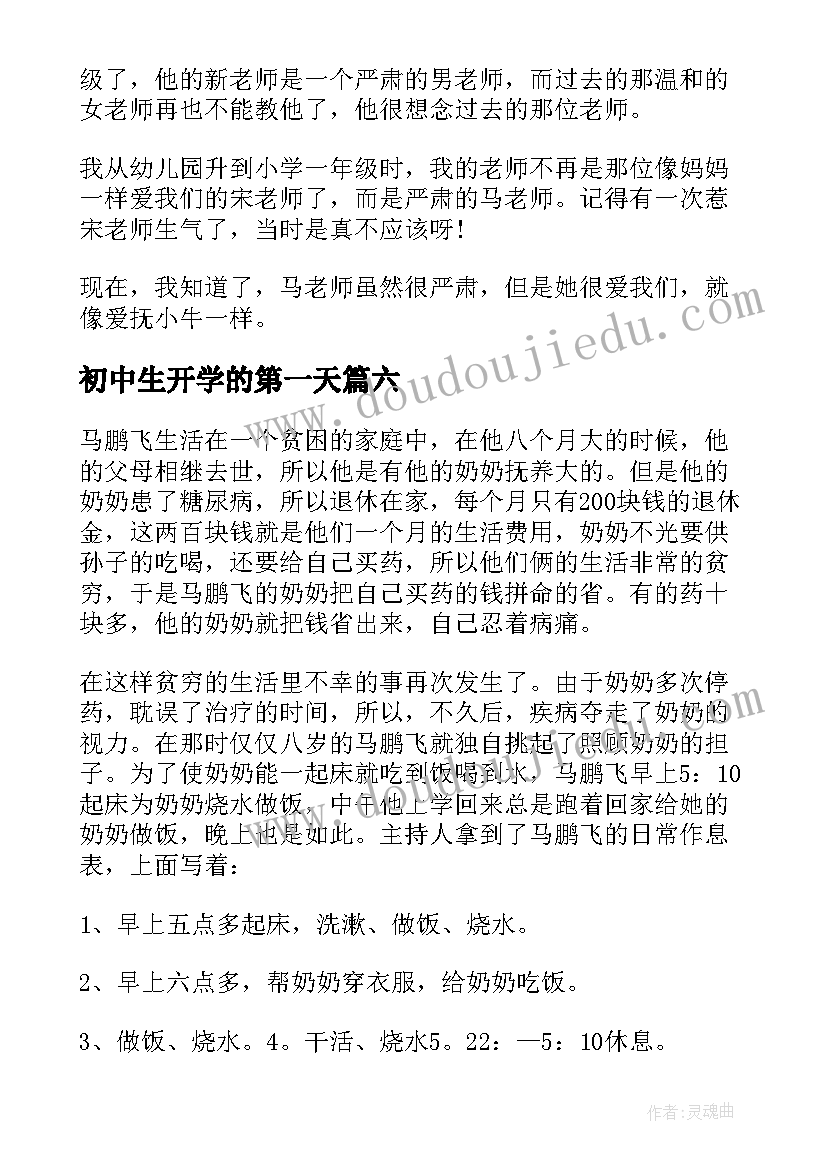 2023年初中生开学的第一天 初中生读后感七年级开学第一天读后感(精选8篇)