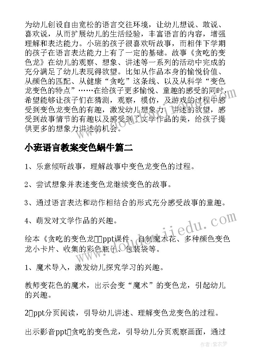 2023年小班语言教案变色蜗牛(实用5篇)