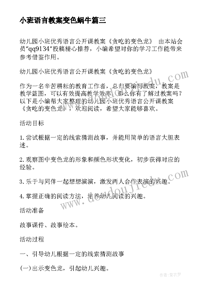 2023年小班语言教案变色蜗牛(实用5篇)