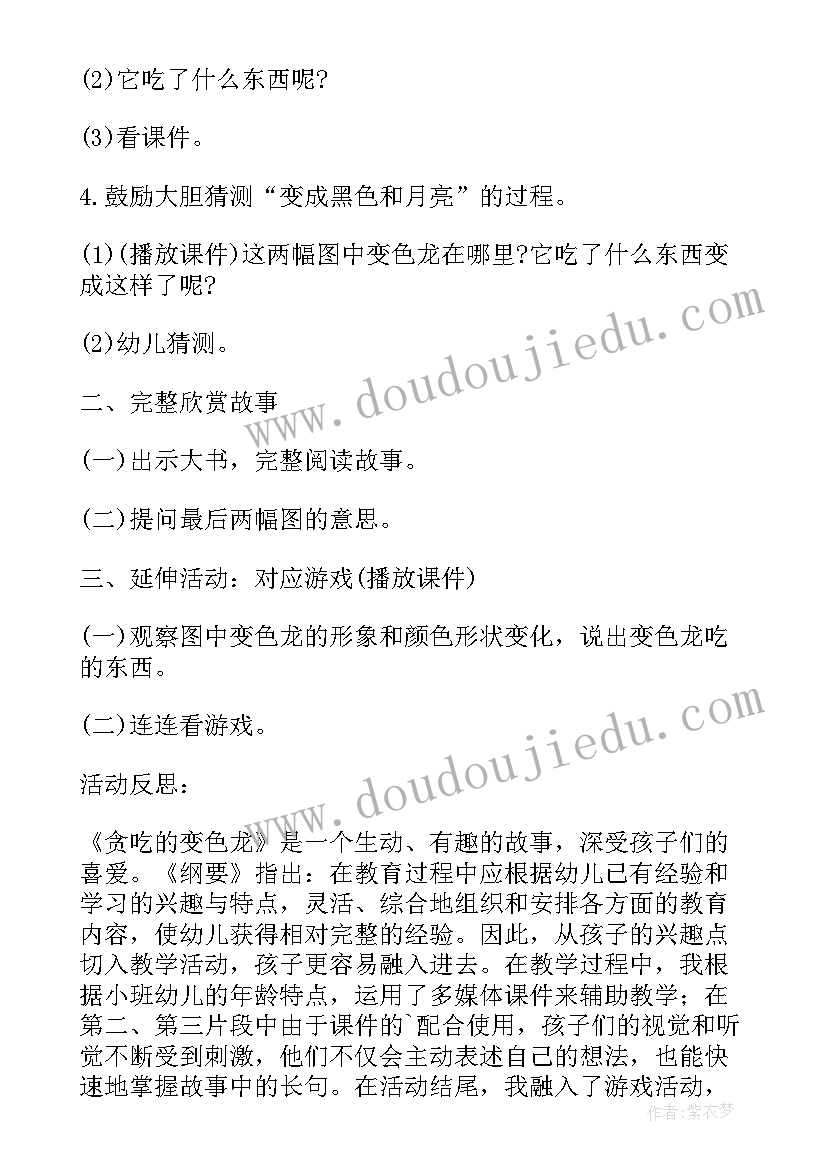 2023年小班语言教案变色蜗牛(实用5篇)