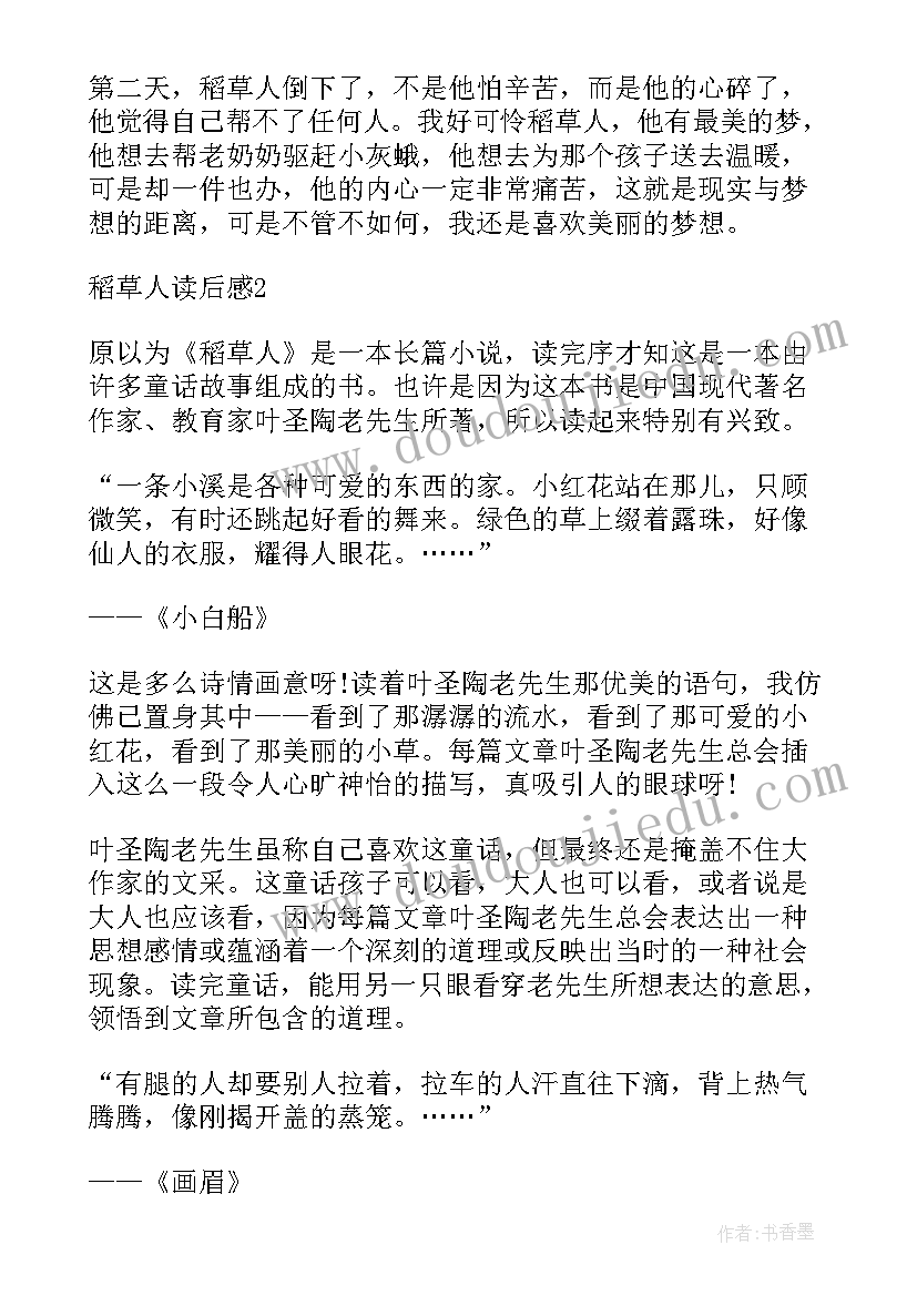 最新稻草人读书笔记三年级上 稻草人读书笔记三年级(汇总16篇)