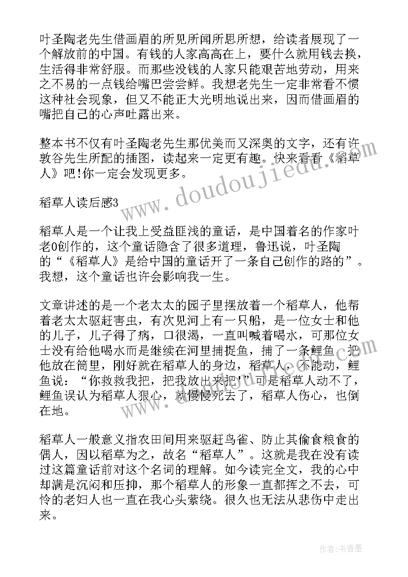 最新稻草人读书笔记三年级上 稻草人读书笔记三年级(汇总16篇)