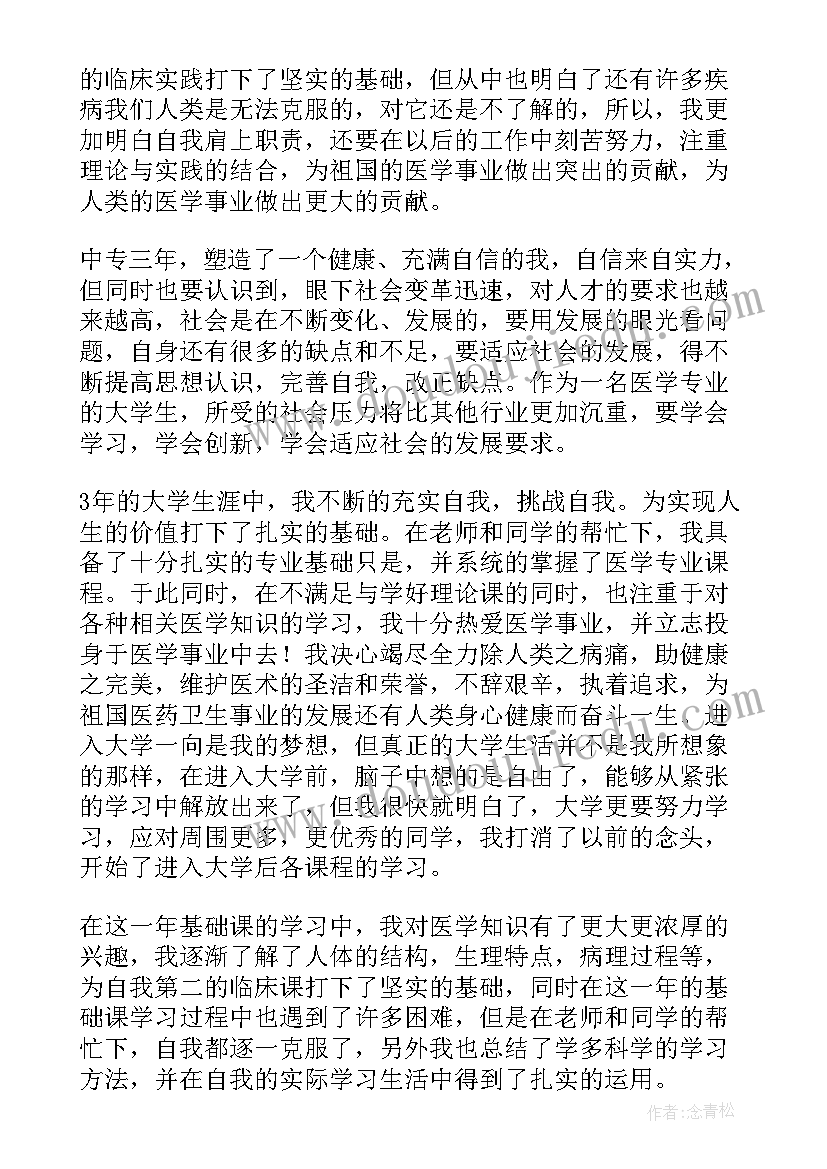 学生鉴定表自我评价(优秀7篇)