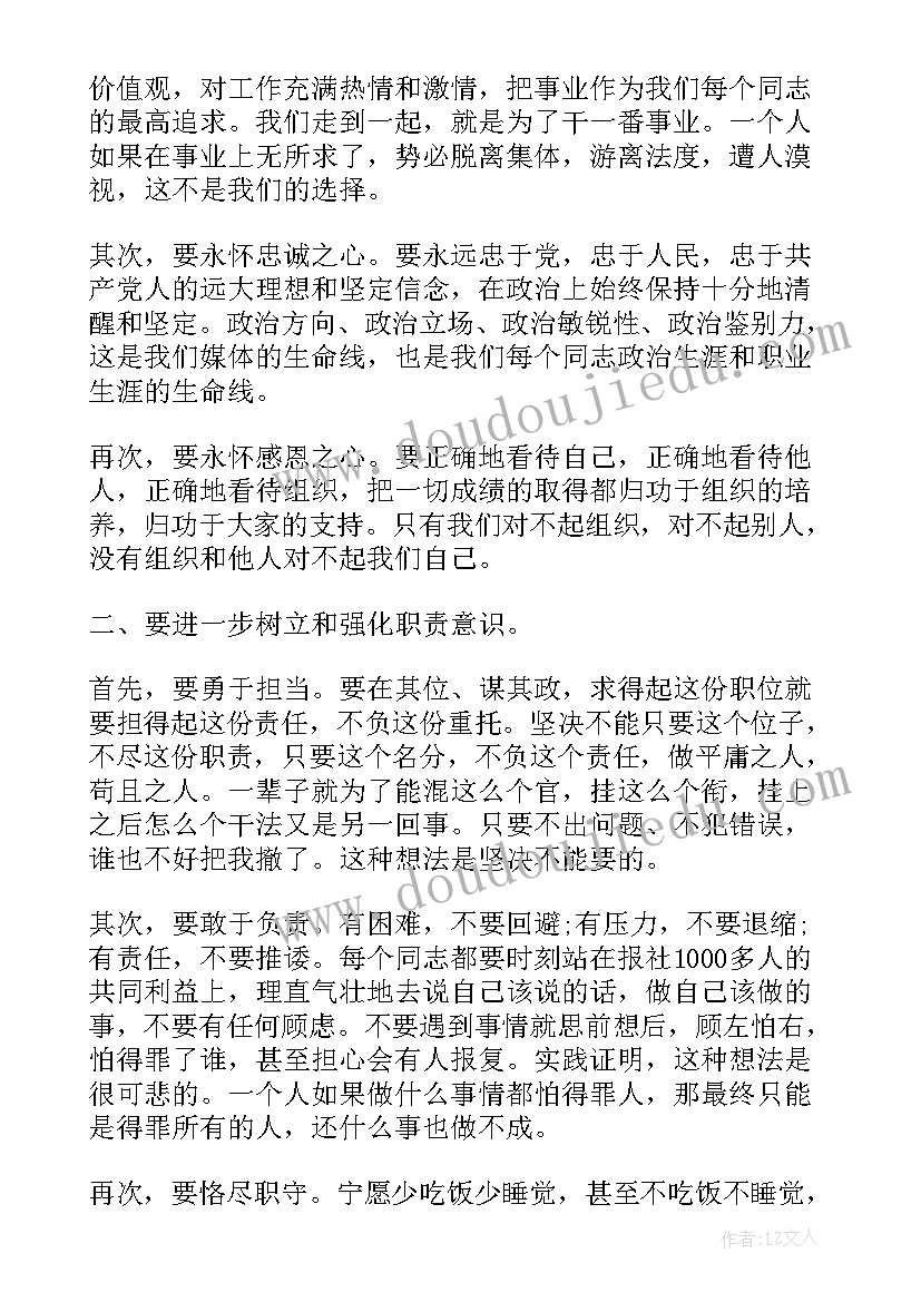 最新报社新年致辞(精选5篇)
