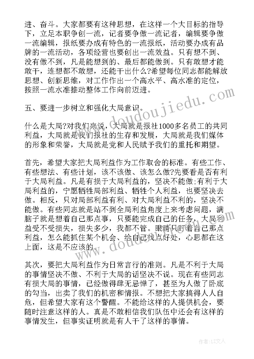 最新报社新年致辞(精选5篇)