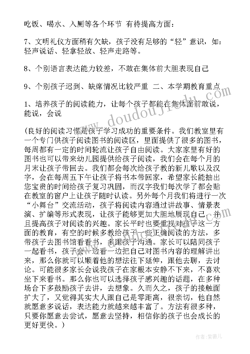 2023年中班上学期期末家长会结束语 中班上学期末家长会发言稿(精选16篇)