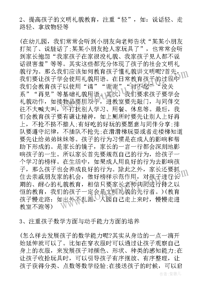 2023年中班上学期期末家长会结束语 中班上学期末家长会发言稿(精选16篇)