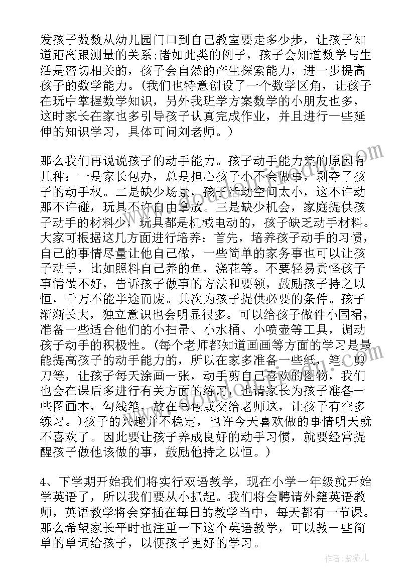 2023年中班上学期期末家长会结束语 中班上学期末家长会发言稿(精选16篇)