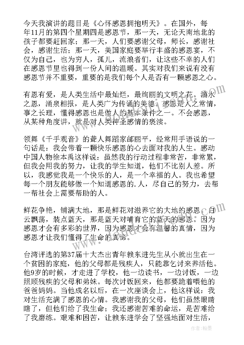 2023年感恩奋进的演讲稿 感恩励志奋斗人生演讲稿(优秀8篇)