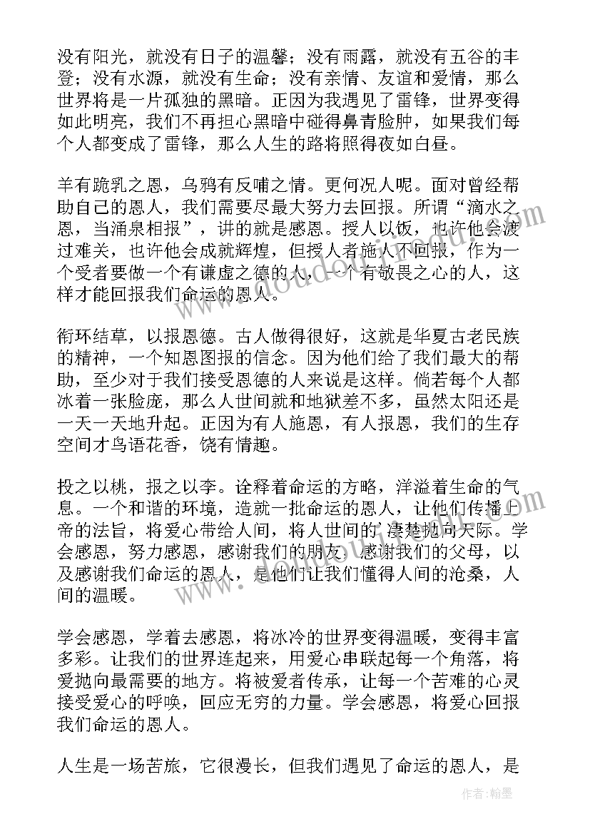 2023年感恩奋进的演讲稿 感恩励志奋斗人生演讲稿(优秀8篇)