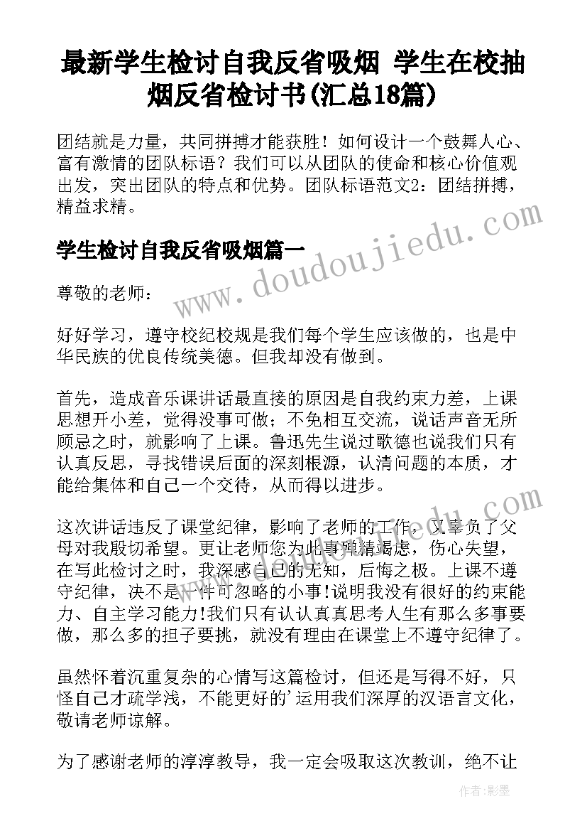 最新学生检讨自我反省吸烟 学生在校抽烟反省检讨书(汇总18篇)