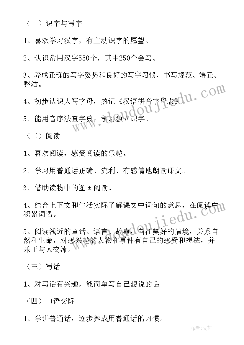 最新一年级下学期语文教学计划表 一年级下学期教学计划(优质14篇)