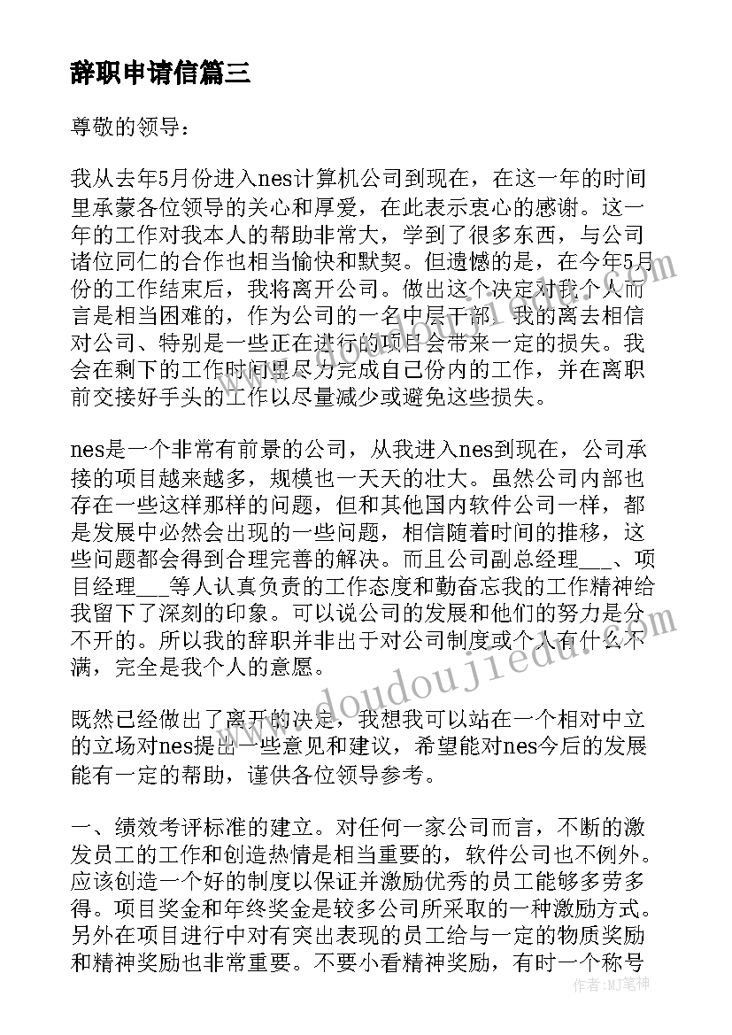 辞职申请信 标准辞职申请书(优质14篇)