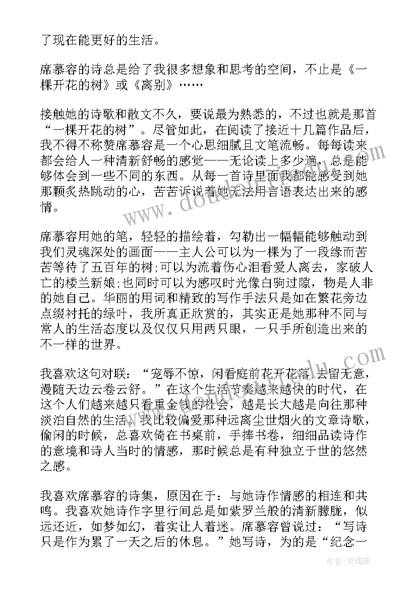 2023年席慕容散文读后感(精选8篇)