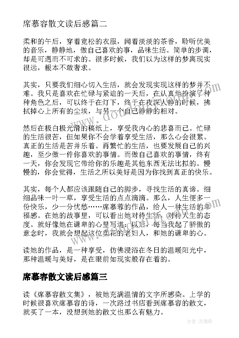 2023年席慕容散文读后感(精选8篇)