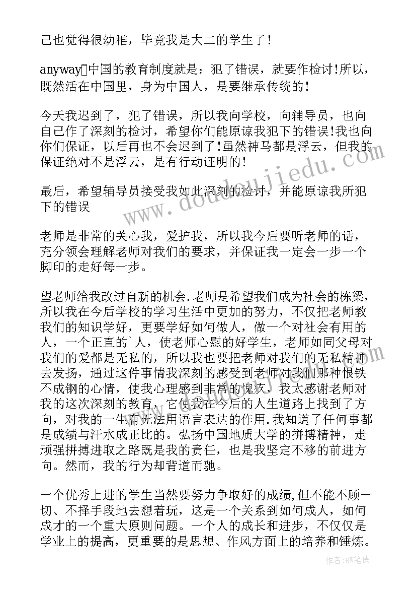 最新大学生犯错反思 犯错自我自我反省检讨书(优秀10篇)