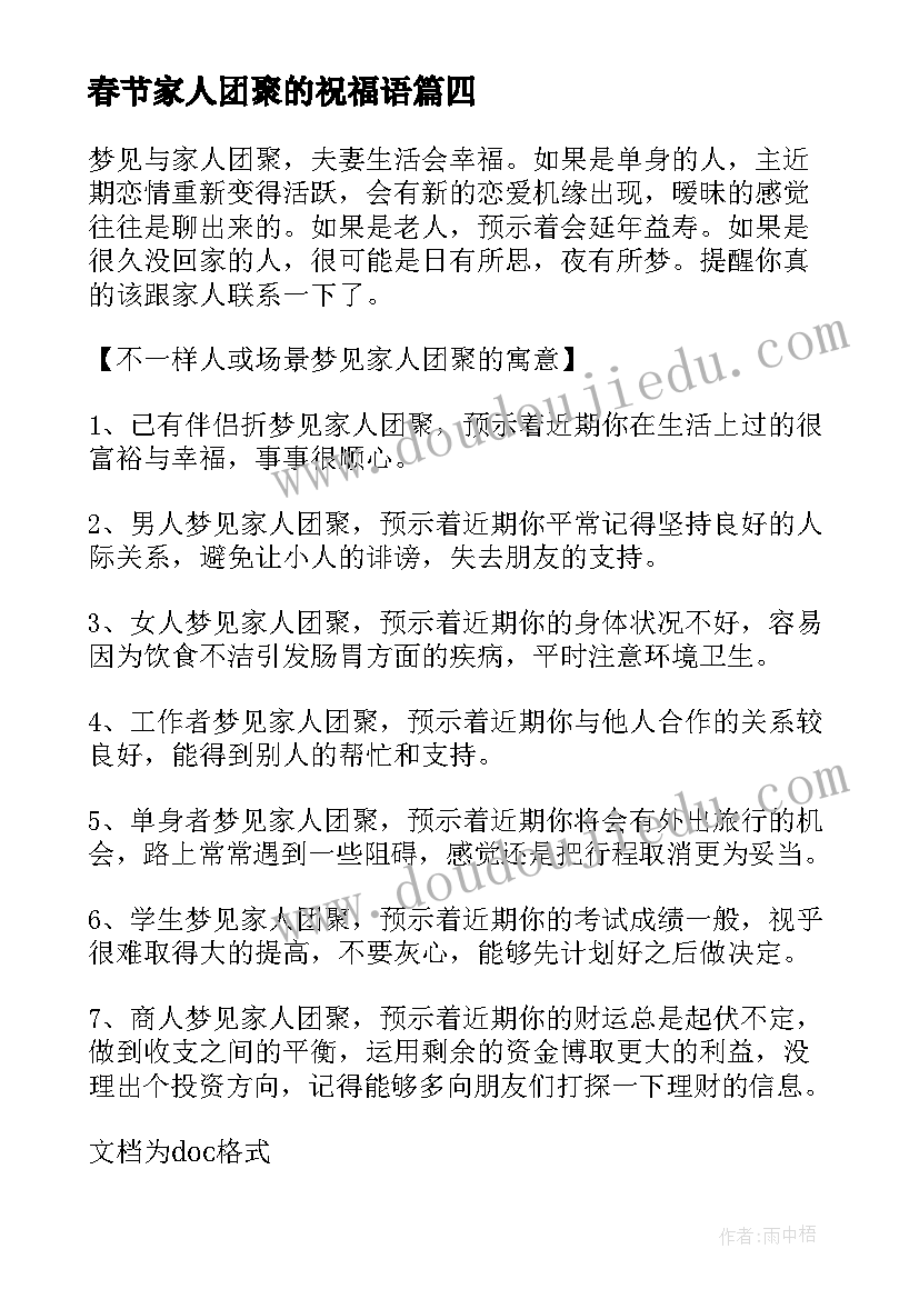 最新春节家人团聚的祝福语 春节家人团聚(精选8篇)