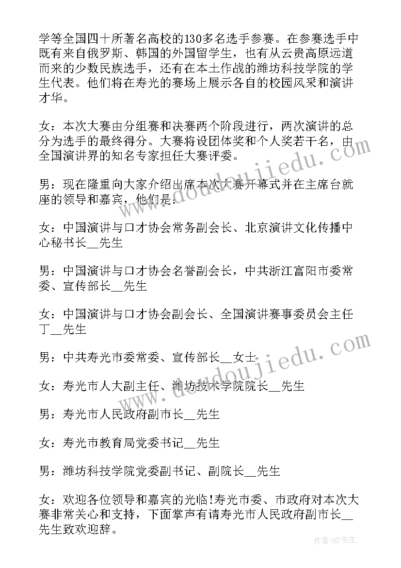 2023年记一次演讲比赛精彩片段(大全8篇)