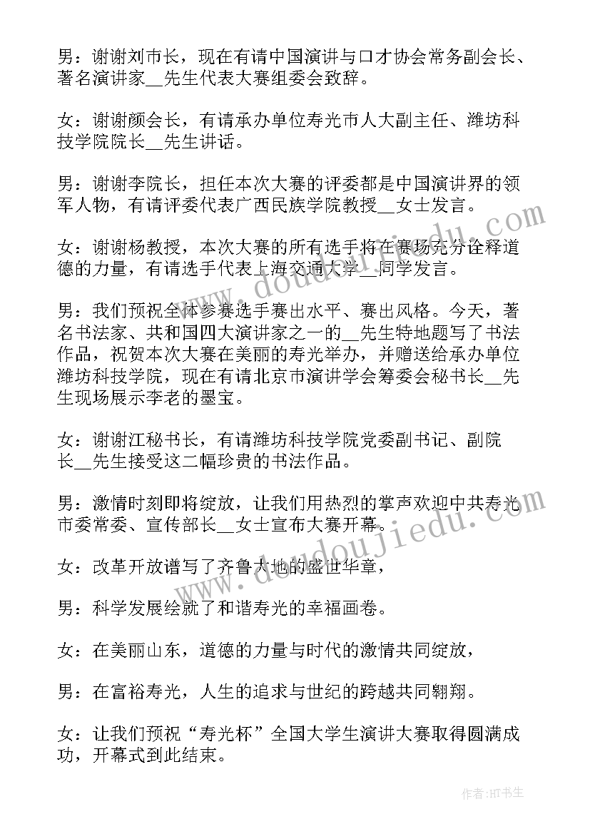 2023年记一次演讲比赛精彩片段(大全8篇)