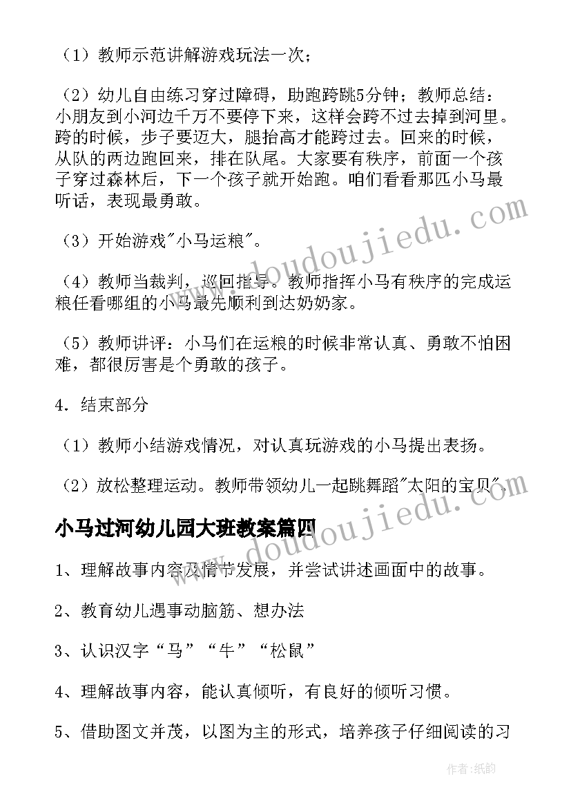 小马过河幼儿园大班教案 幼儿园大班语言教案小马过河(实用11篇)