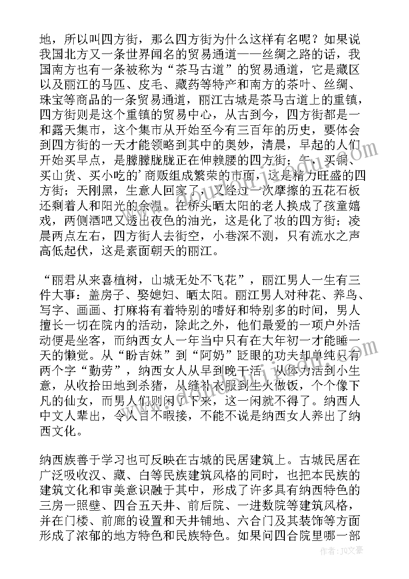 最新云南导游词必背(模板10篇)
