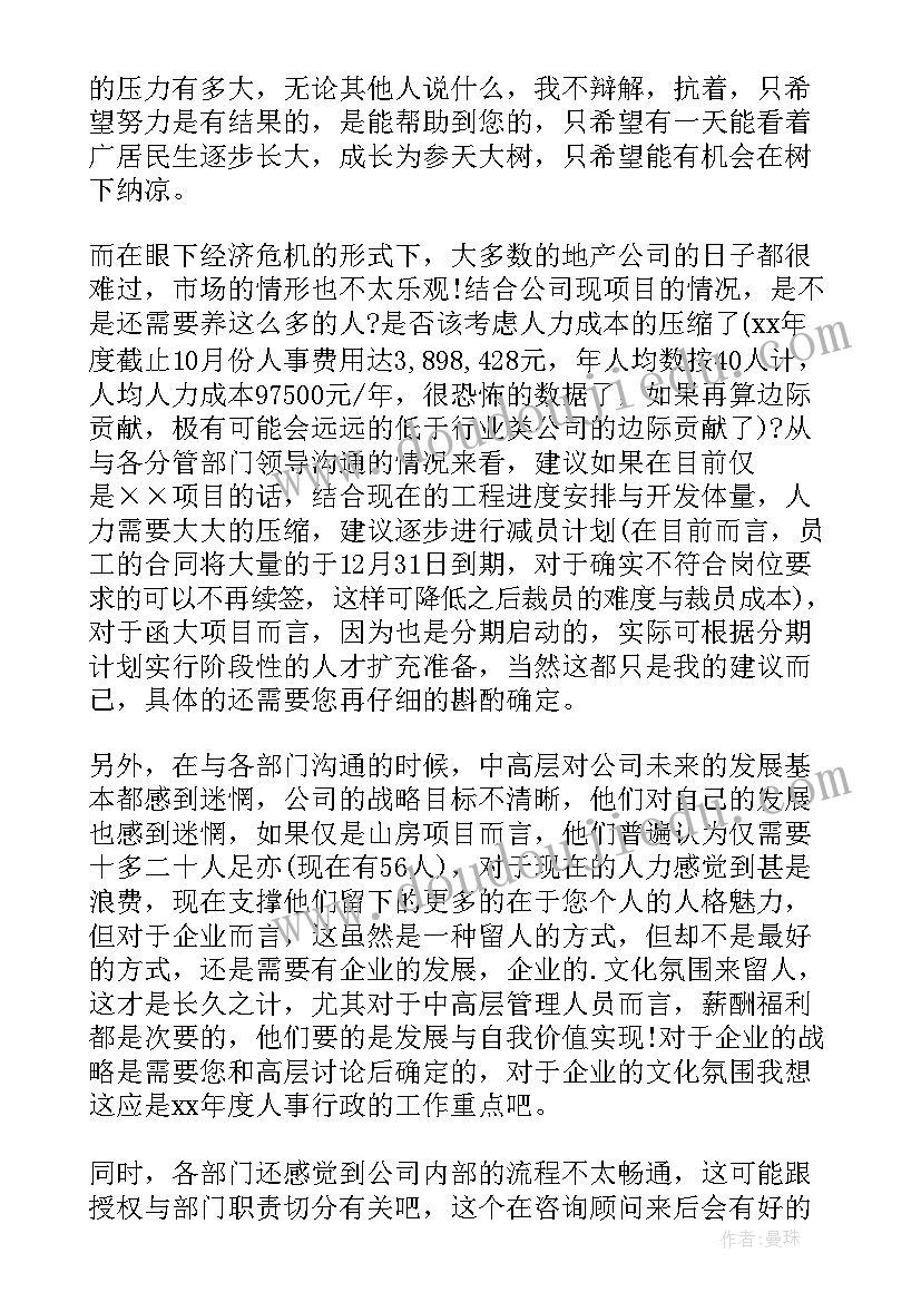 最新房地产销售辞职报告书(优秀8篇)