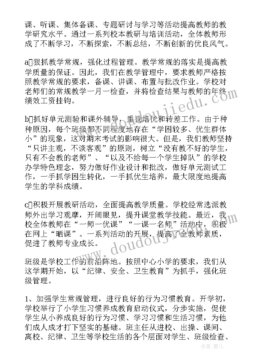 2023年小学学校工作总结上学期(实用11篇)