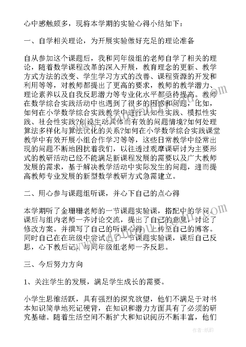 2023年综合实践活动培训心得体会 综合实践活动培训的心得体会(实用11篇)